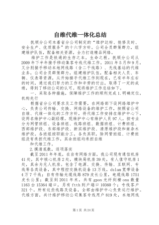 自维代维一体化总结