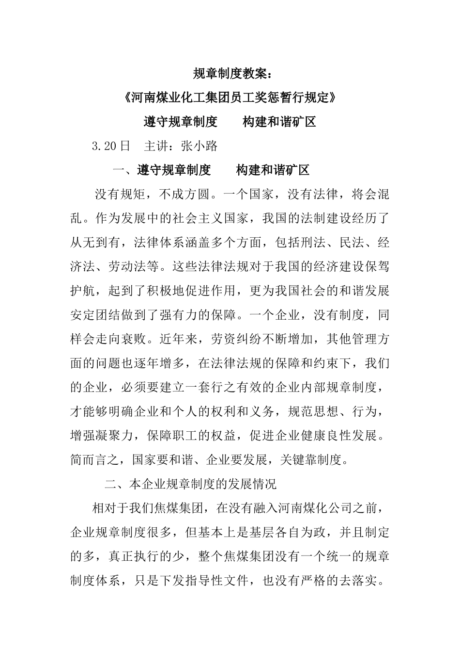 掘二队员工奖惩规定教案_第1页