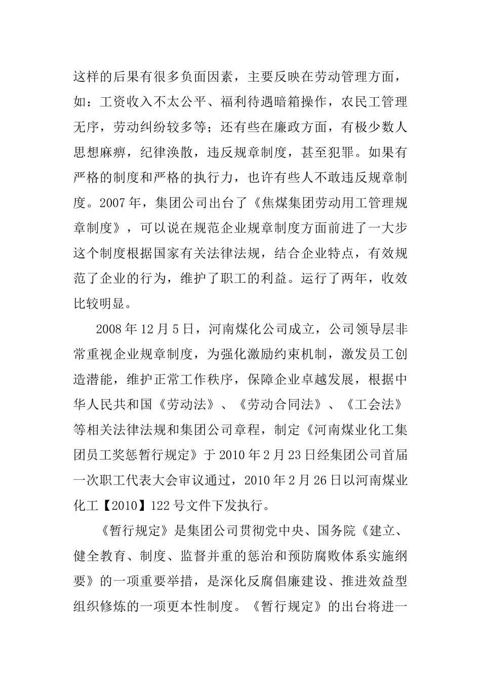 掘二队员工奖惩规定教案_第2页