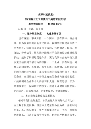 掘二队员工奖惩规定教案