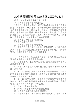 九小学雷锋活动月方案20XX年.3.5 (4)
