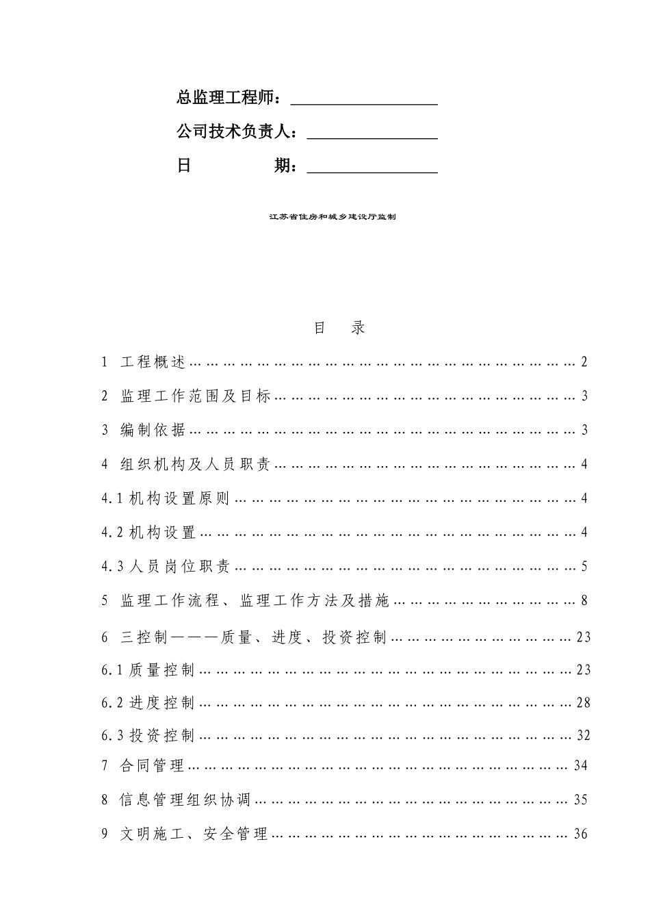 高层建筑监理规划培训资料_第2页