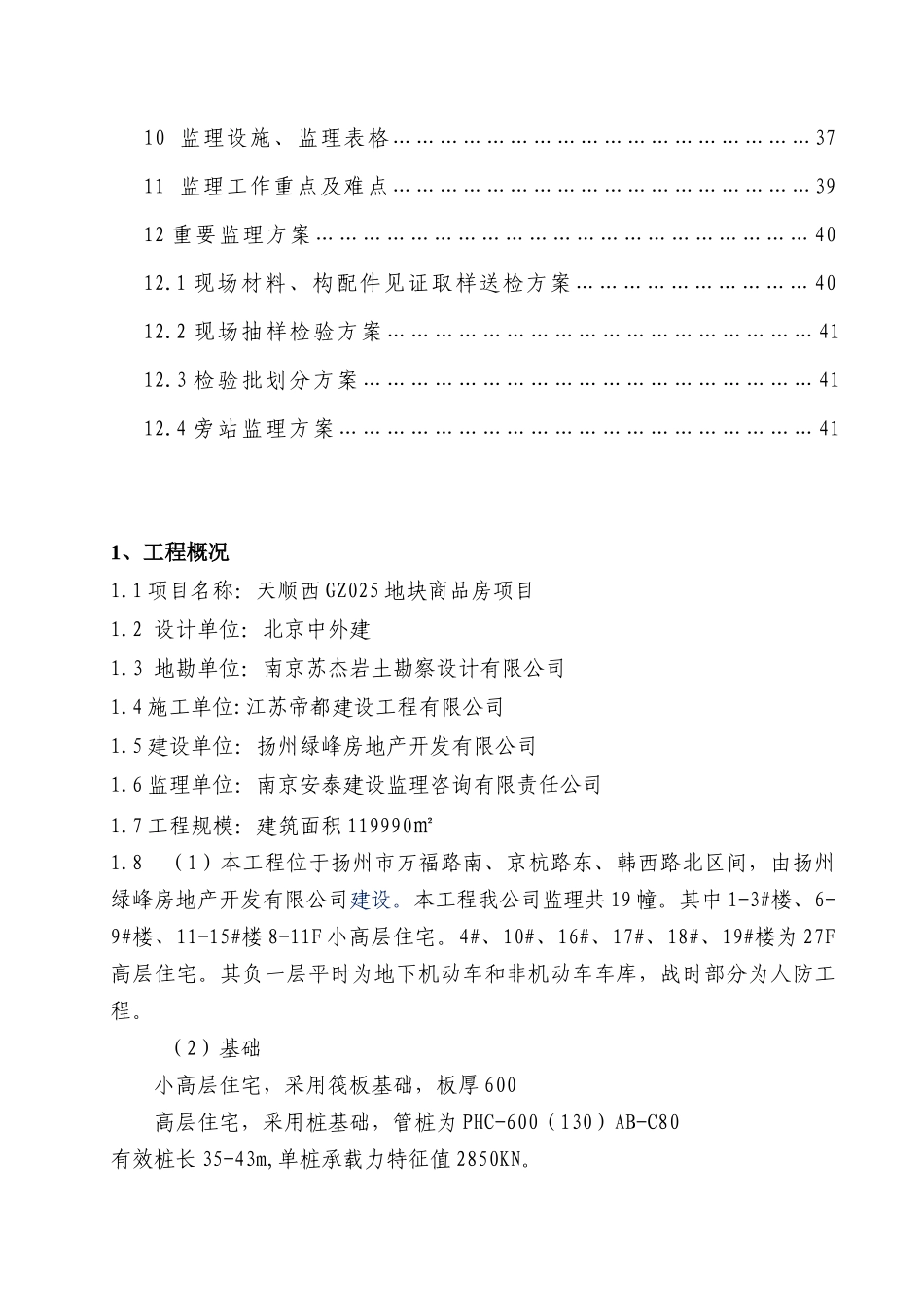 高层建筑监理规划培训资料_第3页