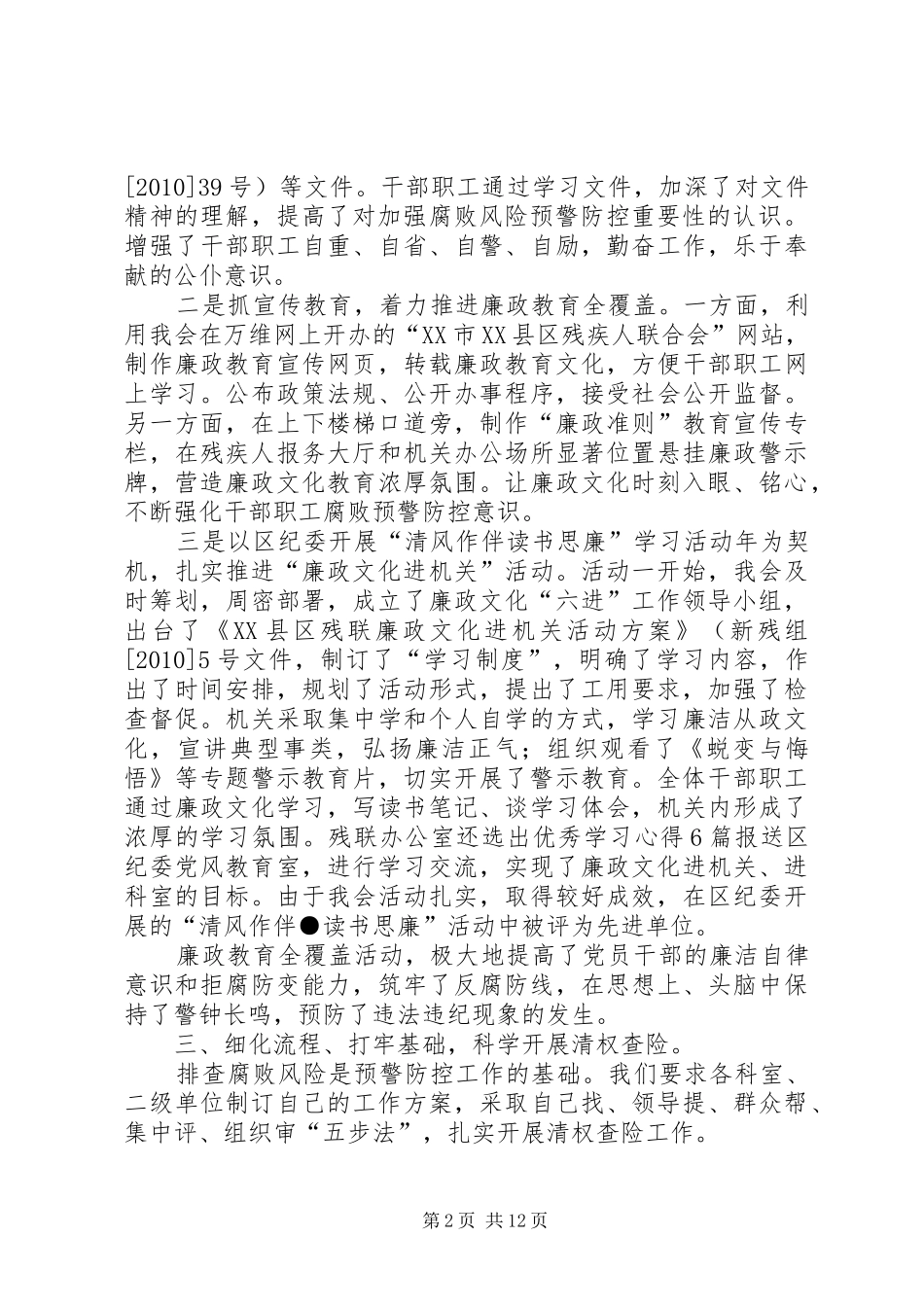 学校开展党员干部腐败预警防控工作方案 _第2页