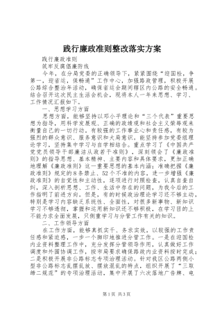 践行廉政准则整改落实实施方案 