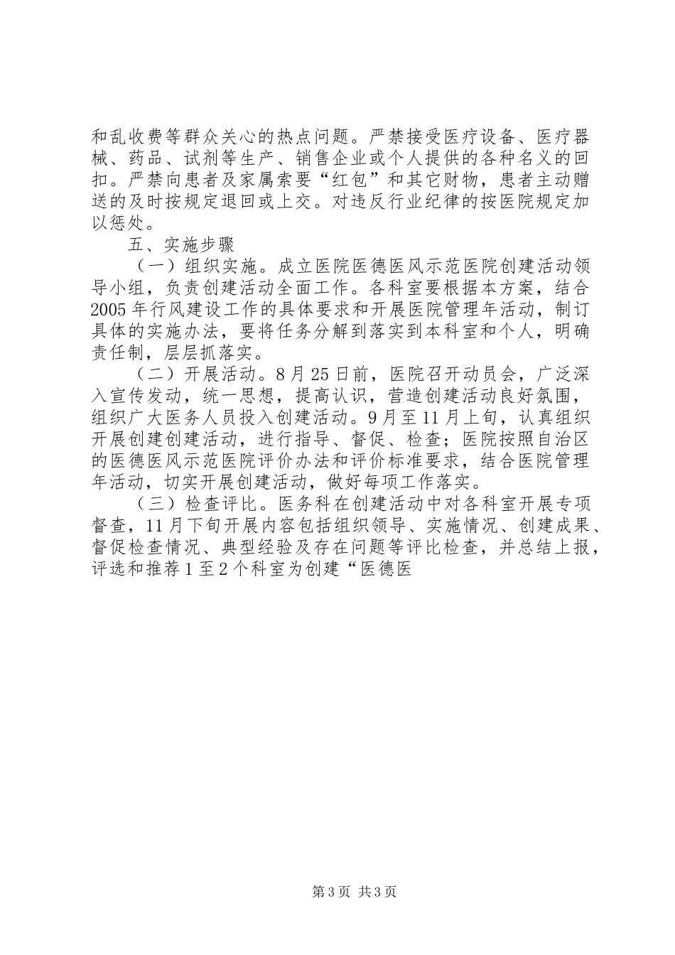 创建医德医风示范医院方案 _第3页