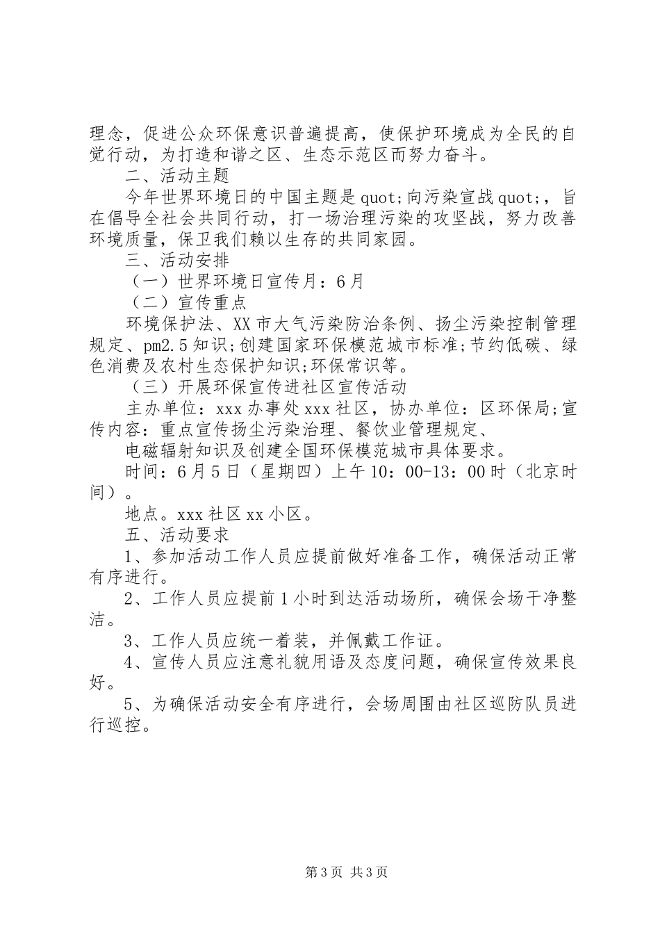 XX年最新世界环境日宣传活动实施方案 _第3页
