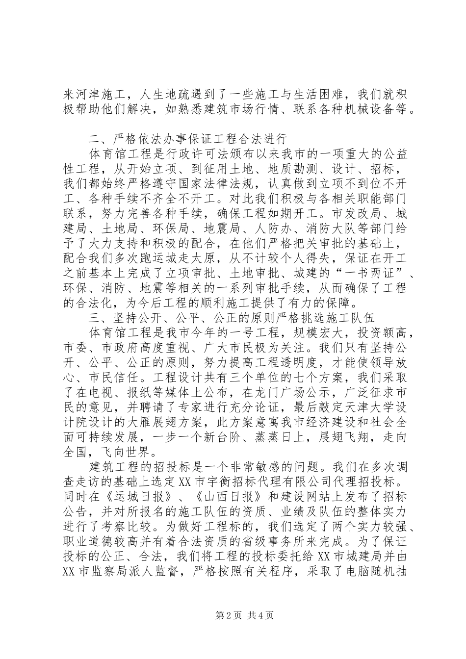 XX县区梵净山体育馆工程建设进展情况汇报 _第2页