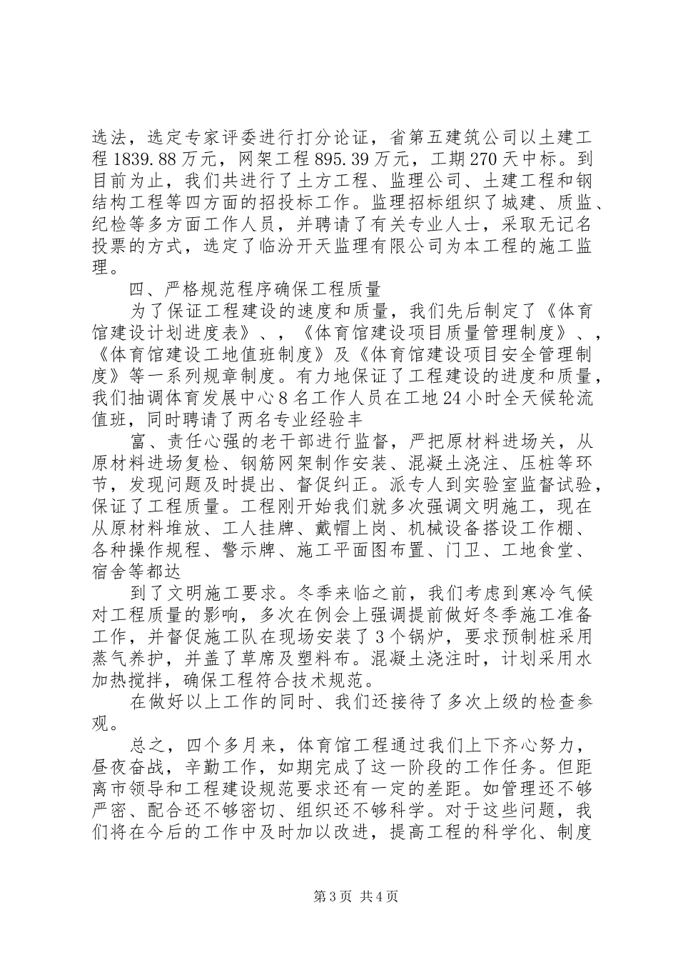 XX县区梵净山体育馆工程建设进展情况汇报 _第3页