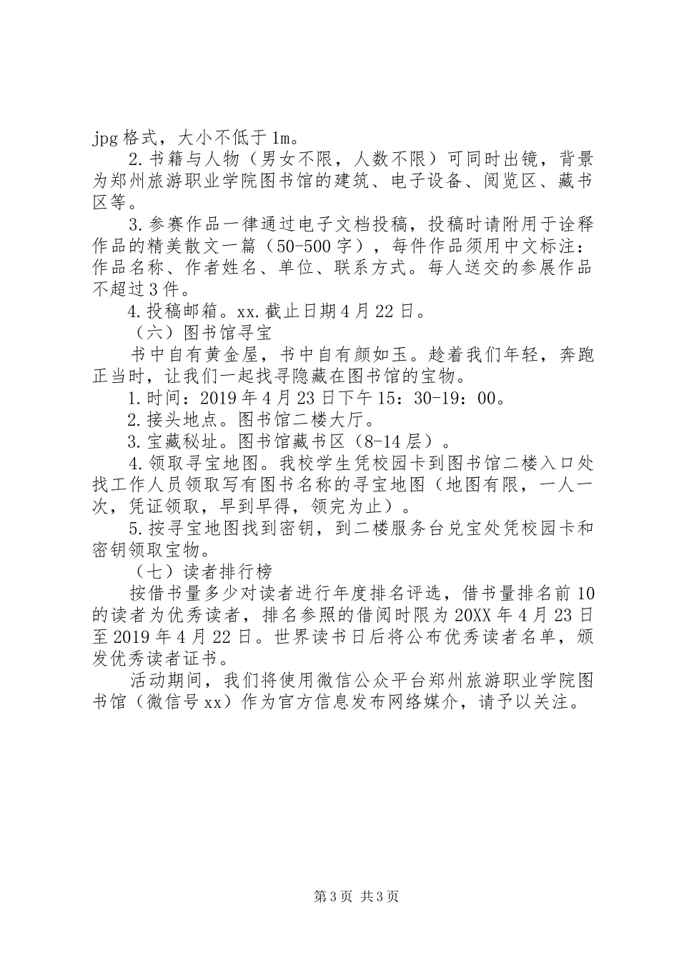 学院XX年“世界读书日”系列活动方案_第3页