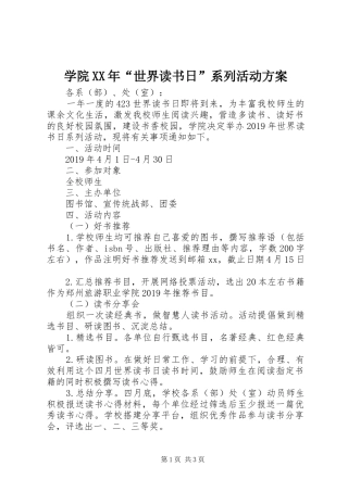 学院XX年“世界读书日”系列活动方案