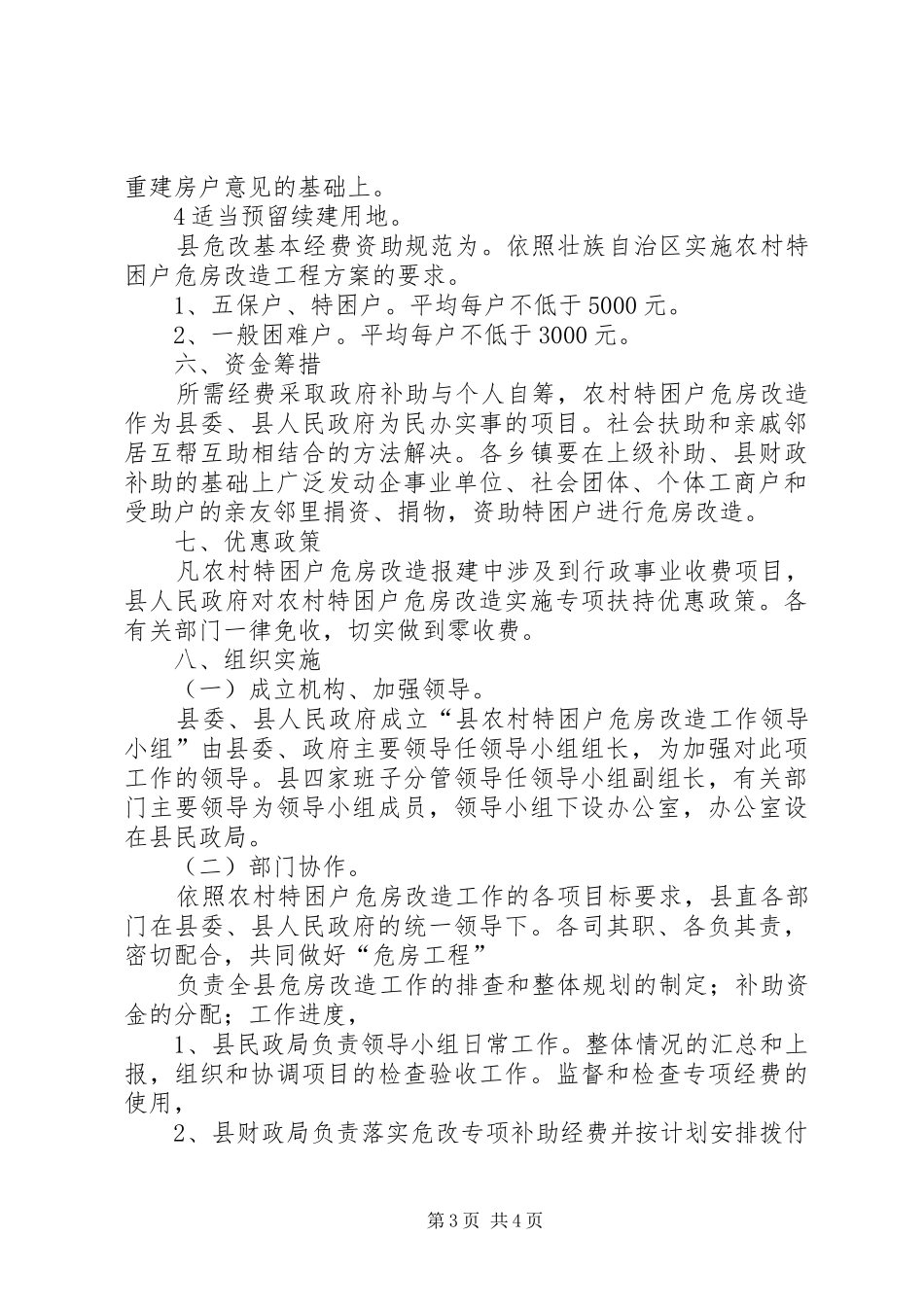 特困户危房整改方案_第3页