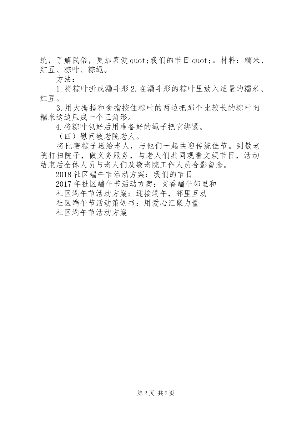 XX年社区端午节活动实施方案：艾香端午邻里和 _第2页