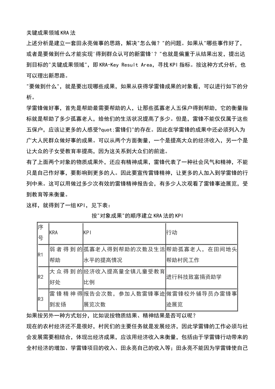 多种方法建立实现目标的KPI(1)_第3页