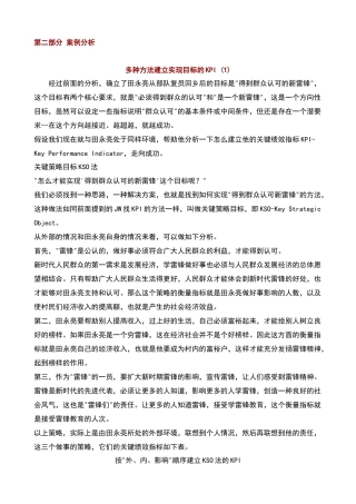 多种方法建立实现目标的KPI(1)