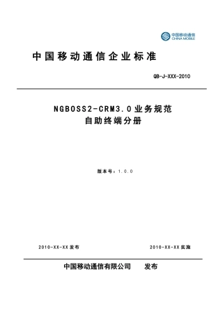 XXXX年规范编写自助终端业务技术规范v1