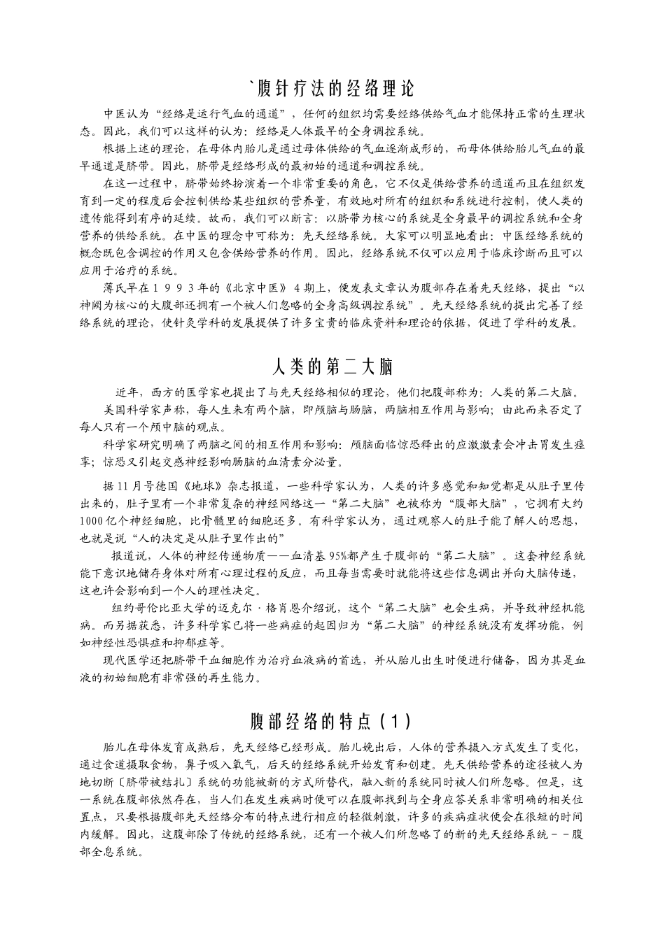 薄氏腹针社区培训教材[1]_第1页