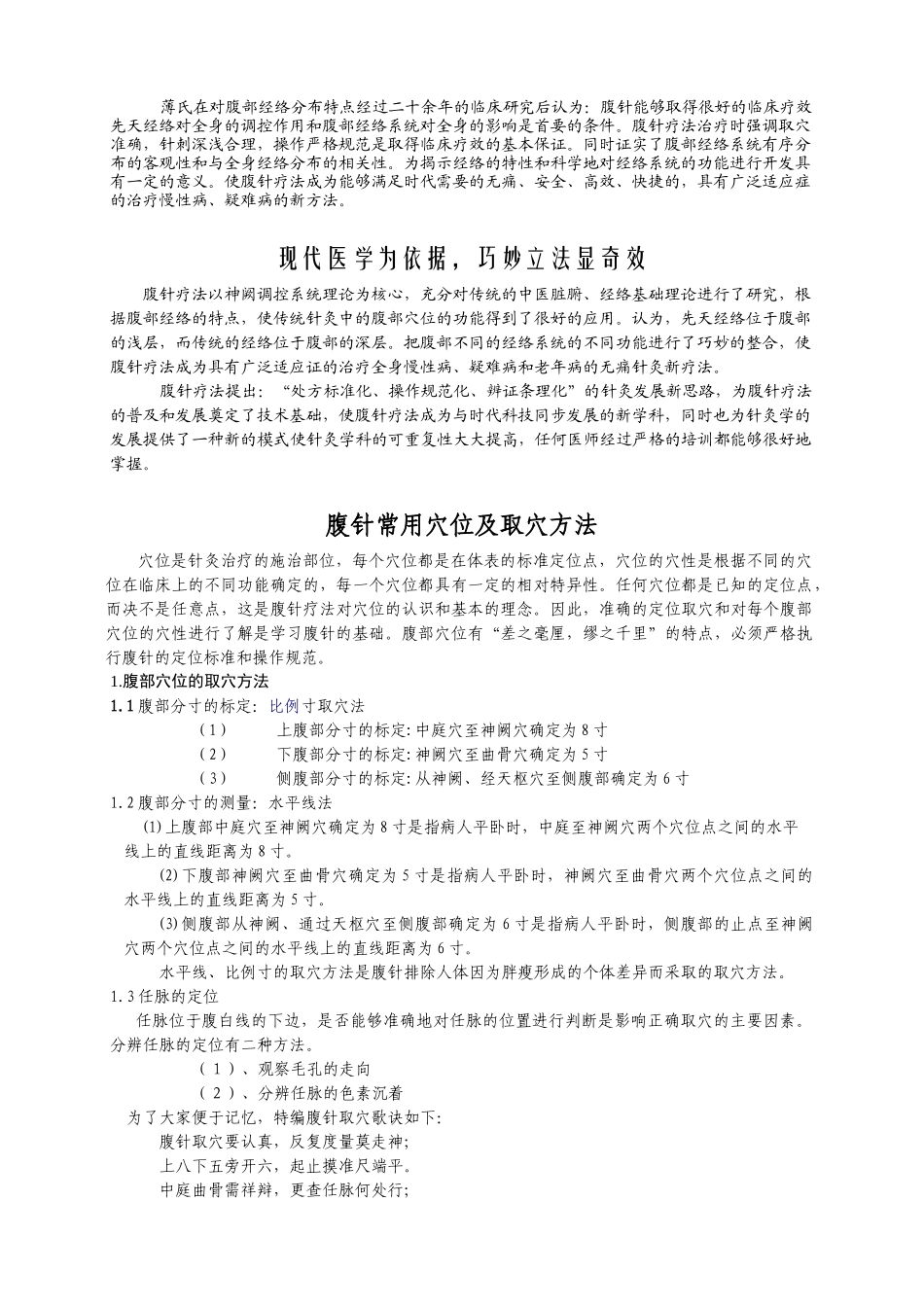 薄氏腹针社区培训教材[1]_第2页