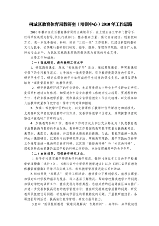 柯城区教育体育局教研室(培训中心)XXXX年工作思路-1