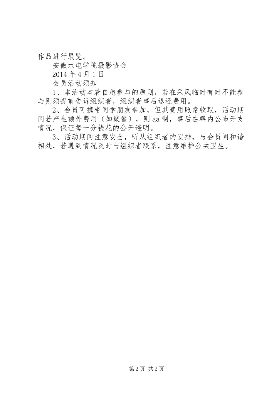 采风报告书5篇范文 _第2页