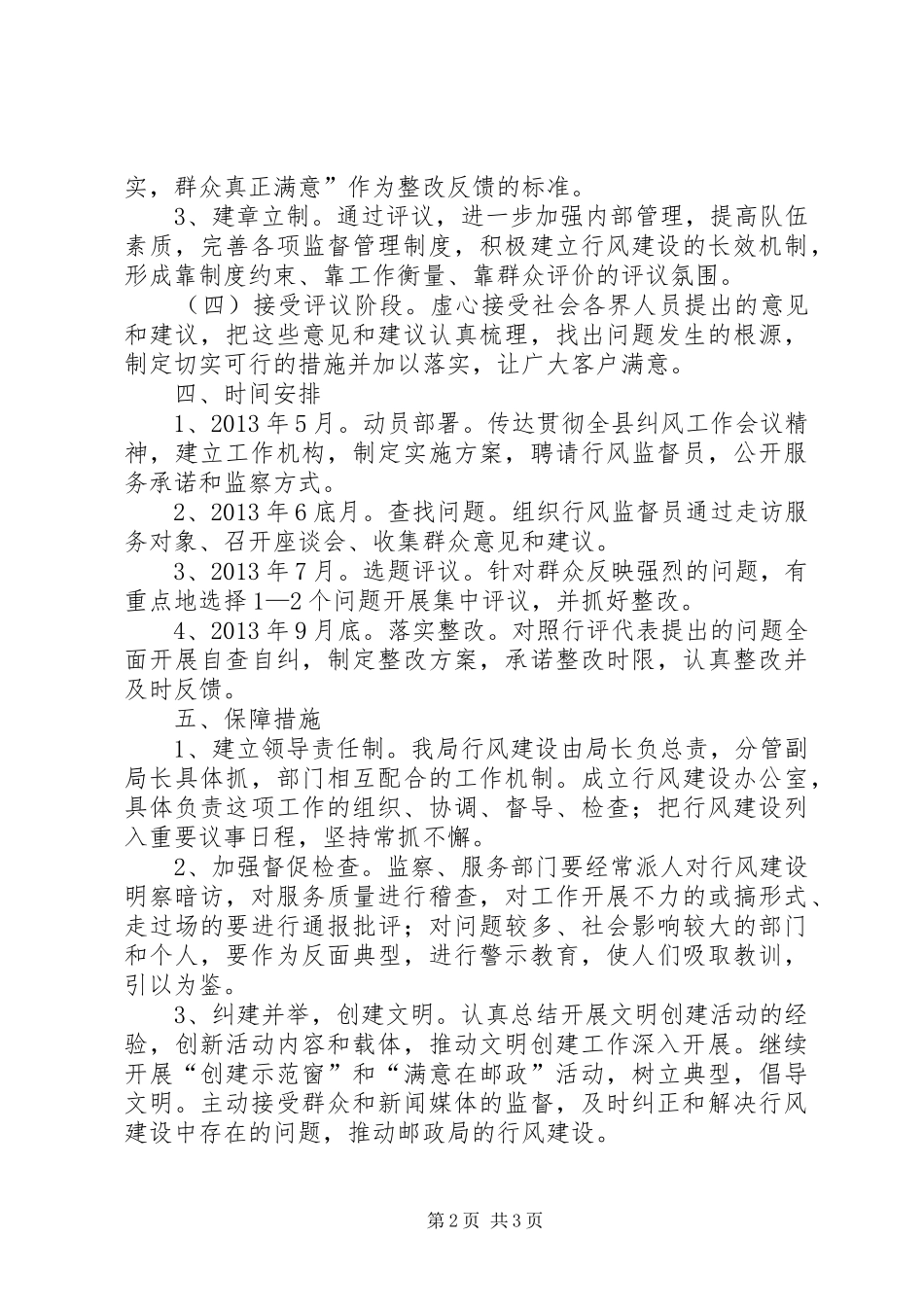 邮政局行风建设实施方案_第2页