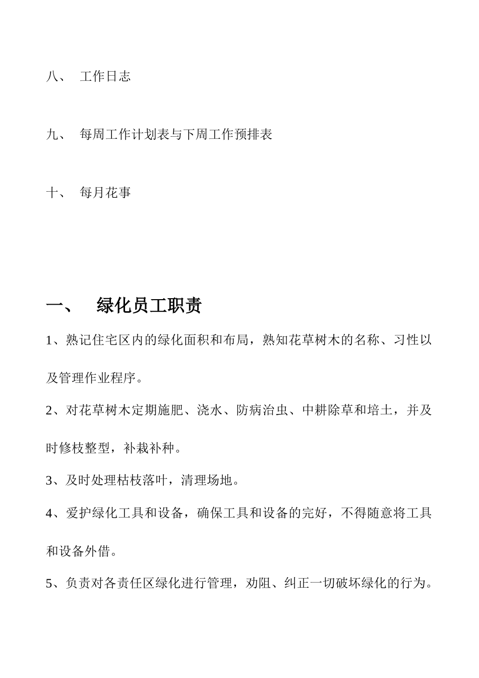 绿化员工工作手册_第2页