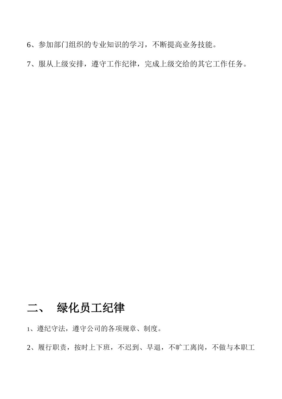 绿化员工工作手册_第3页
