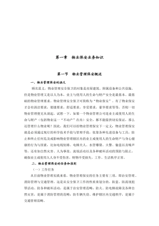 保安培训教材(1)