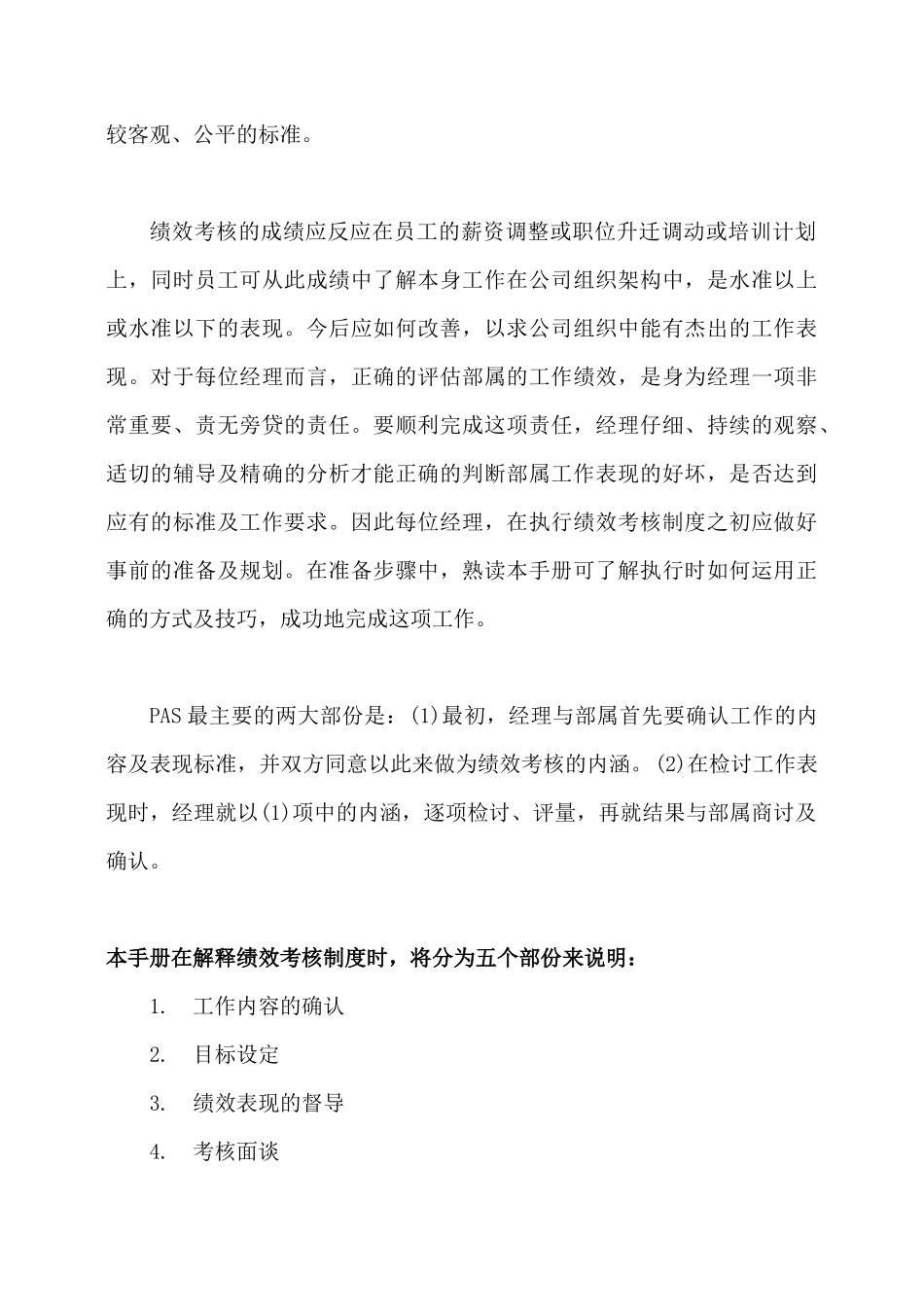 [绩效考核]（原件）经理绩效考核手册_第2页