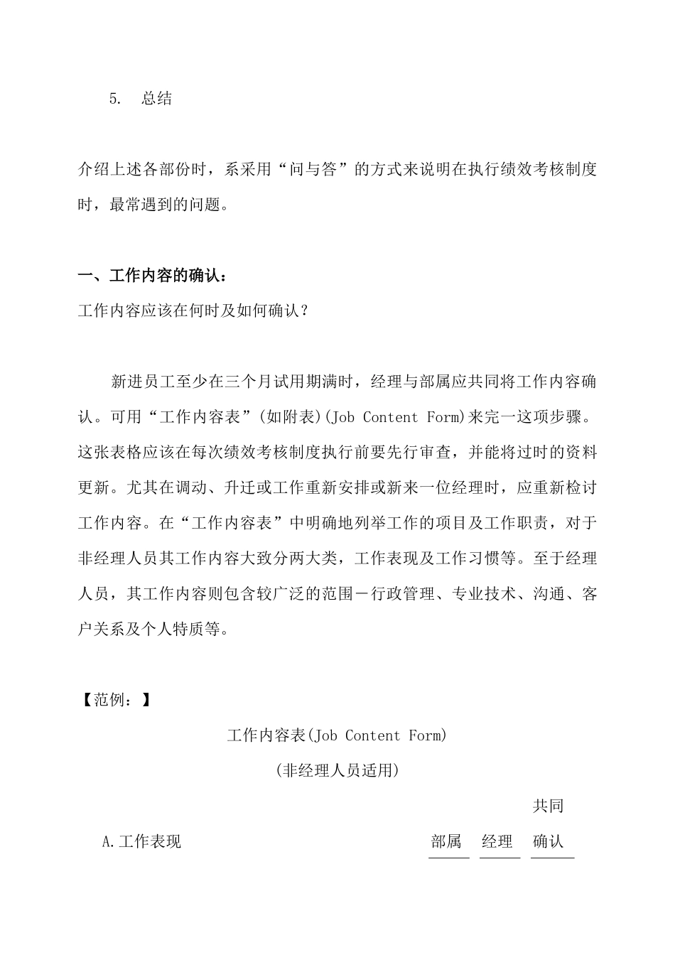 [绩效考核]（原件）经理绩效考核手册_第3页