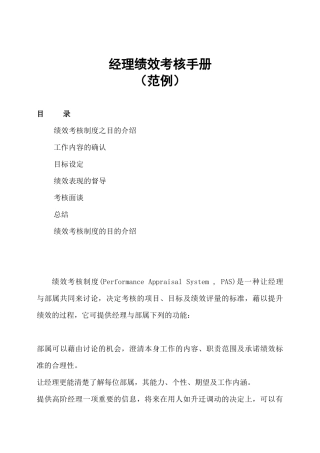 [绩效考核]（原件）经理绩效考核手册