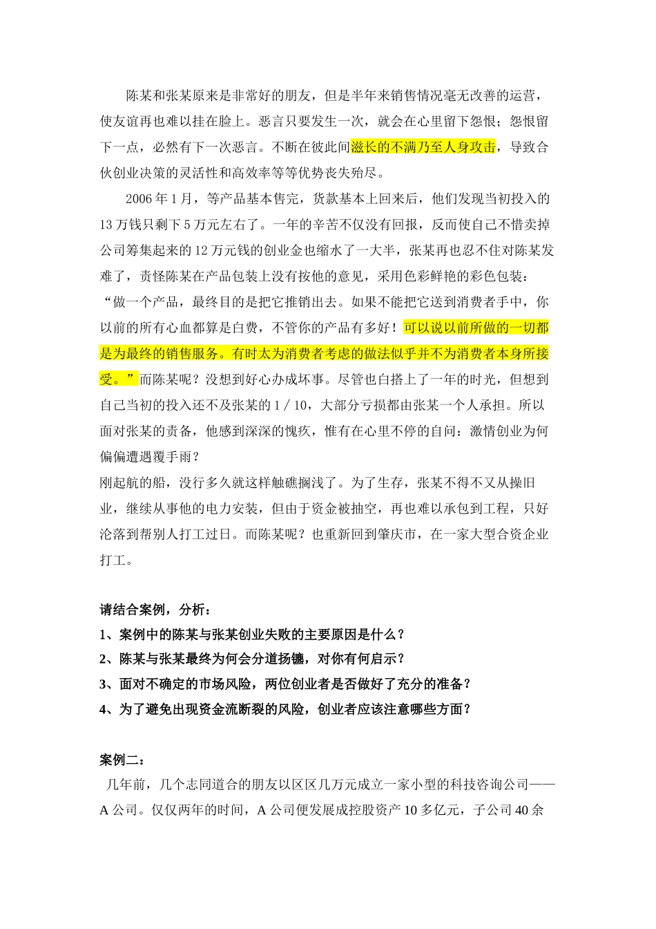 第二届创业知识竞赛决赛案例及说明_第3页
