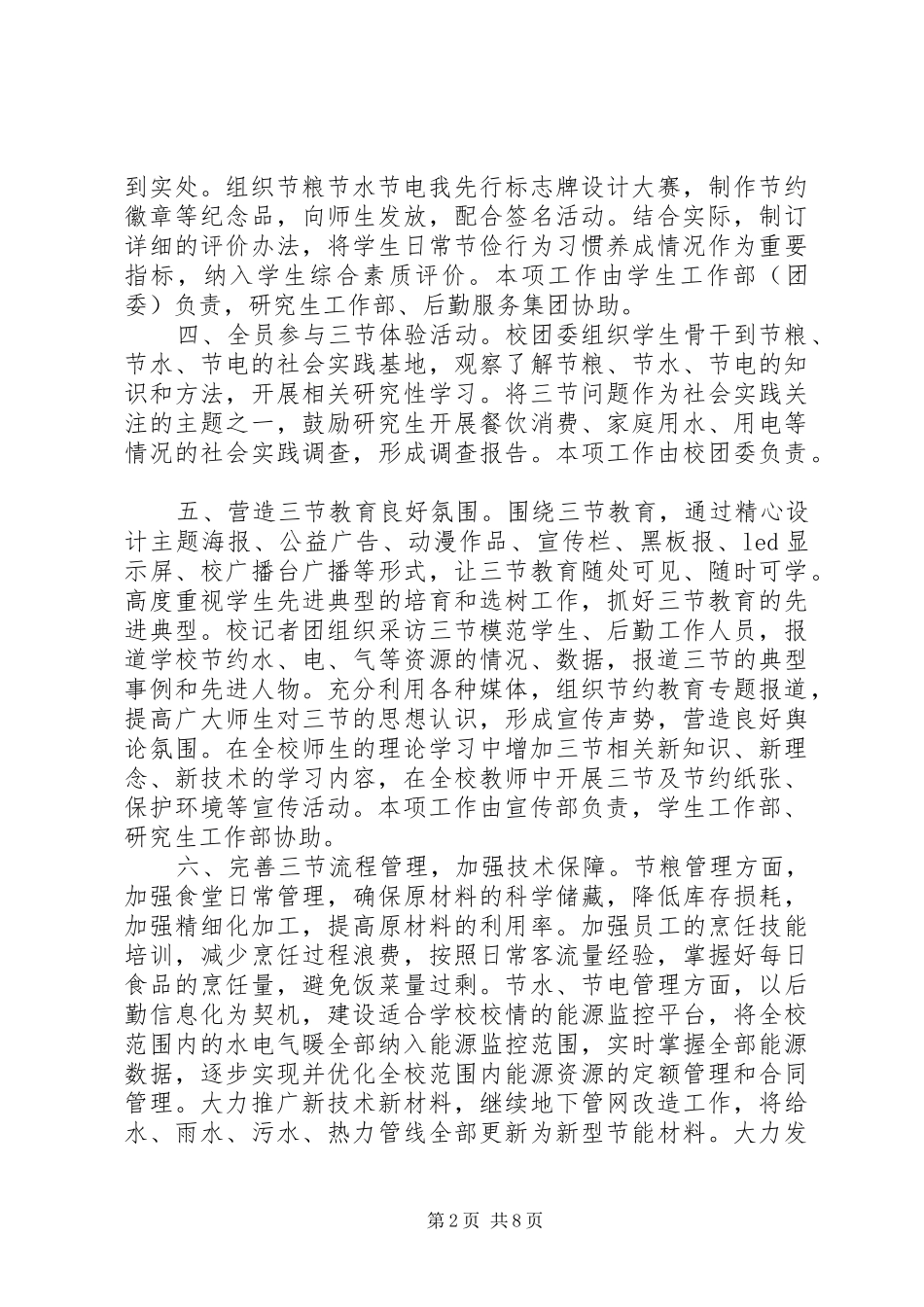 小学三爱三节活动方案一_第2页
