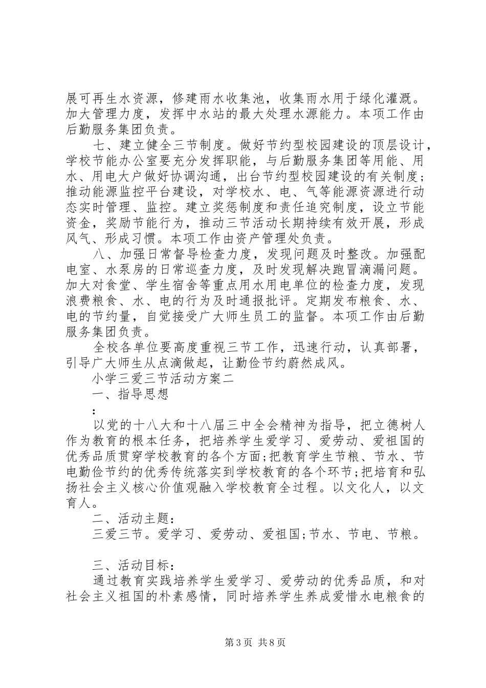 小学三爱三节活动方案一_第3页