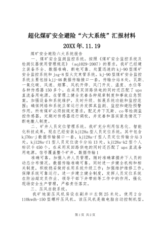 超化煤矿安全避险“六大系统”汇报材料20XX年.11.19 (3)