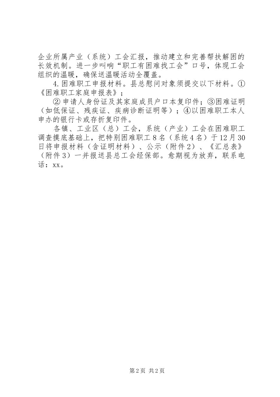 元旦春节慰问活动方案_第2页