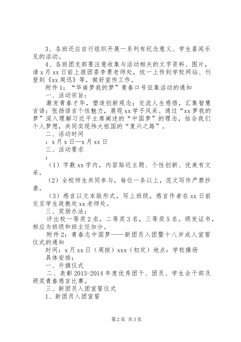 学校XX年五四青年节活动方案范文_第2页