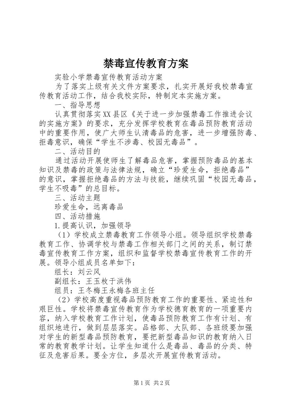 禁毒宣传教育实施方案 _第1页