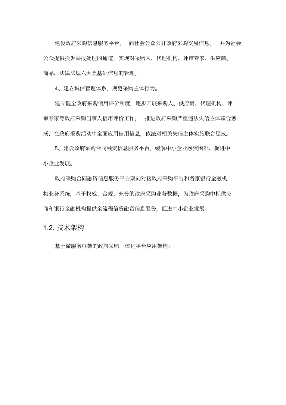 政府采购一体化平台_第2页