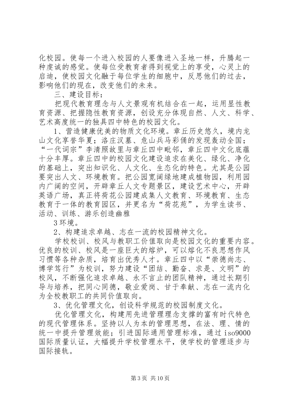 章丘四中校园文化建设实施方案_第3页