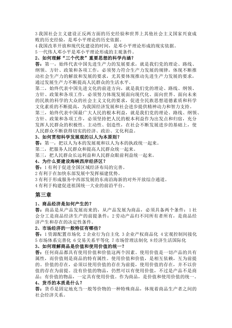 XXXX福建省机关事业单位工勤人员技术等级岗位考核公共_第2页