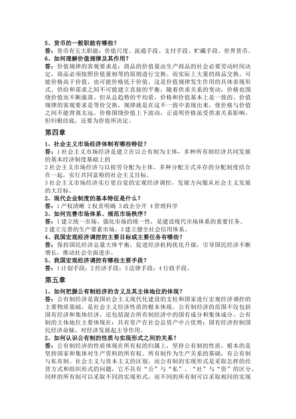 XXXX福建省机关事业单位工勤人员技术等级岗位考核公共_第3页