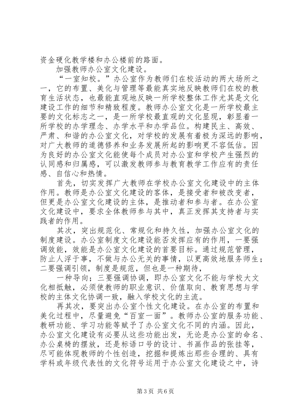 校园环境文化建设方案 _第3页