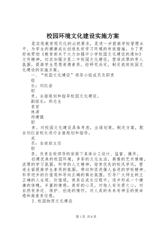校园环境文化建设方案 