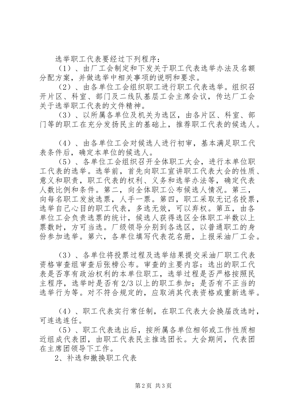 公司职代会职工代表选举实施方案（草案） _第2页