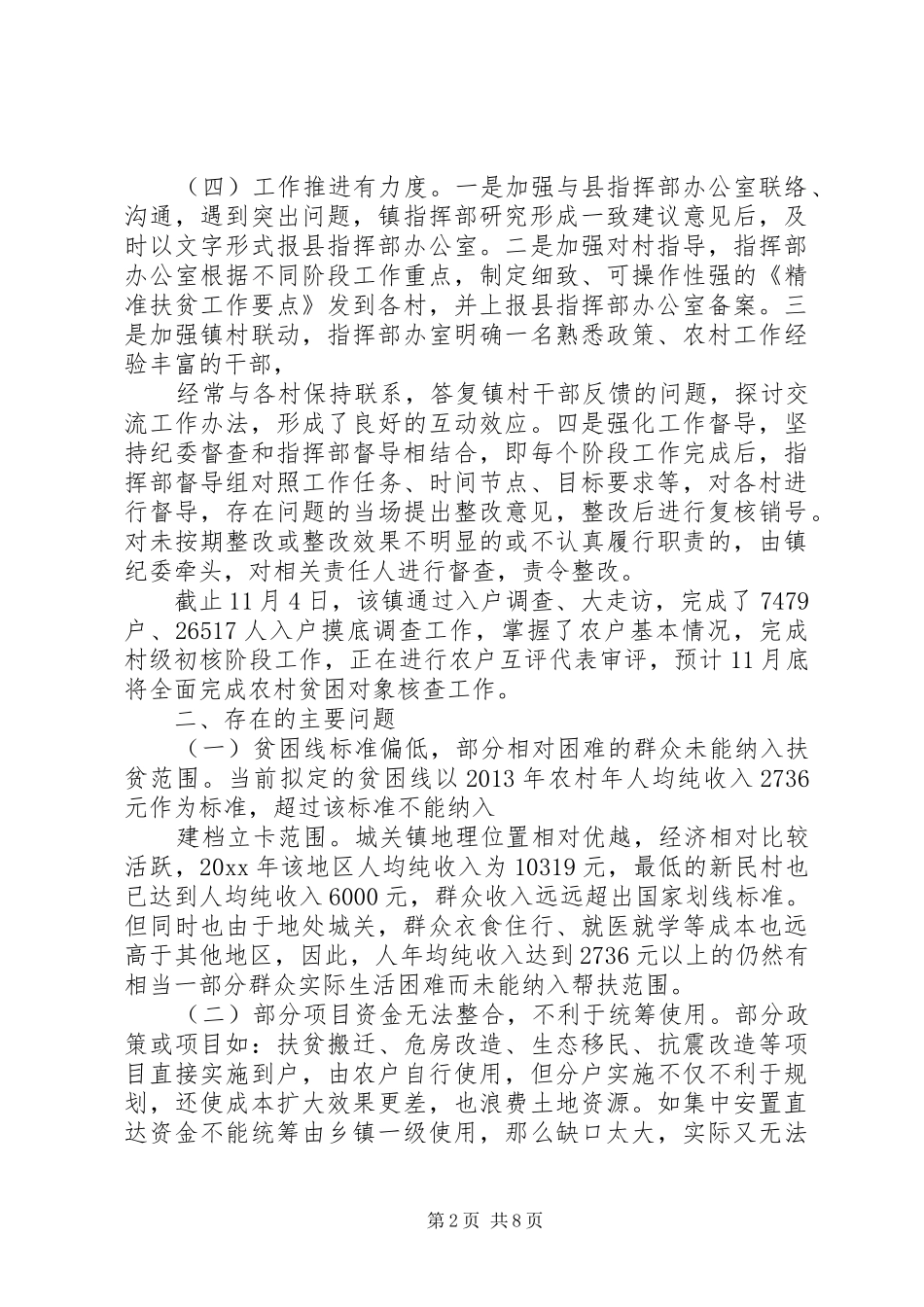 产业扶贫工作调研报告 _第2页