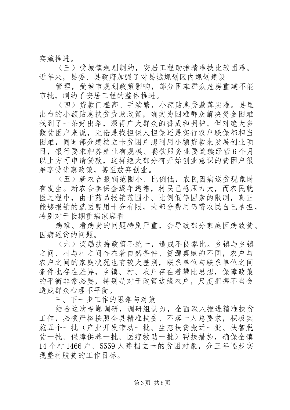 产业扶贫工作调研报告 _第3页