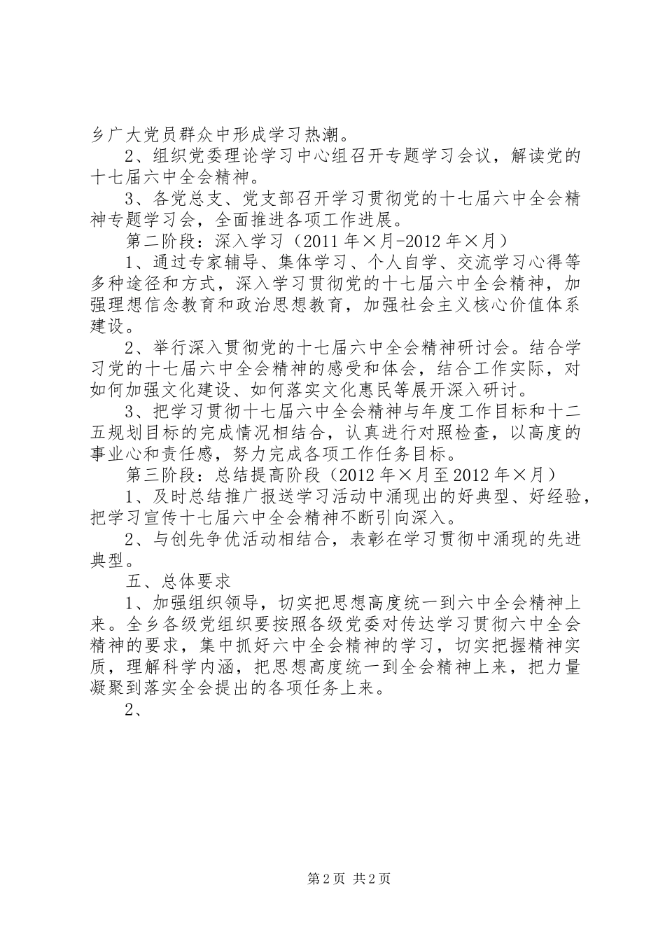 学习十七届六中全会精神方案 _第2页