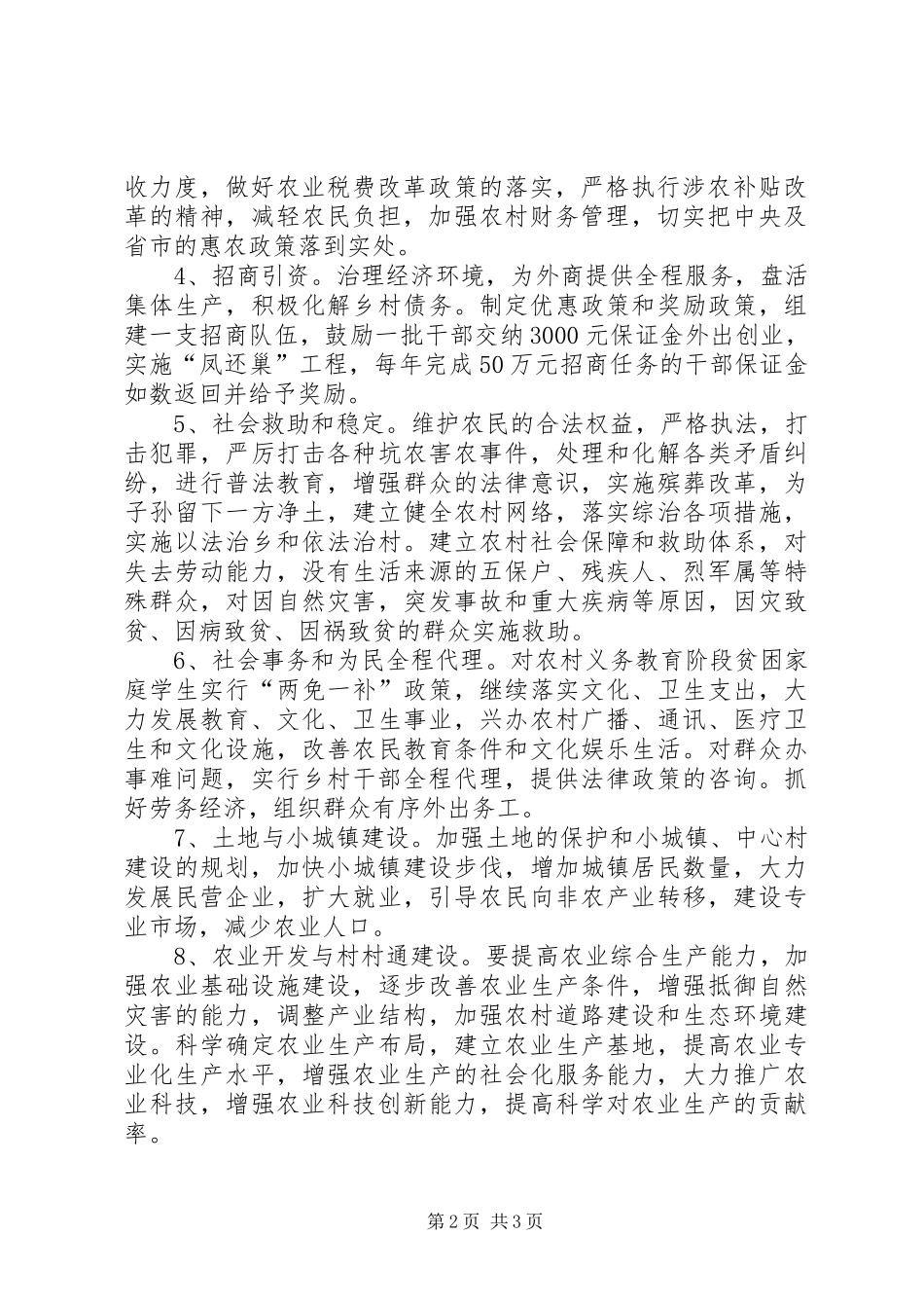 XX市农村综合改革方案 _第2页