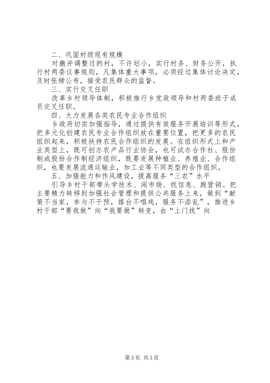 XX市农村综合改革方案 _第3页